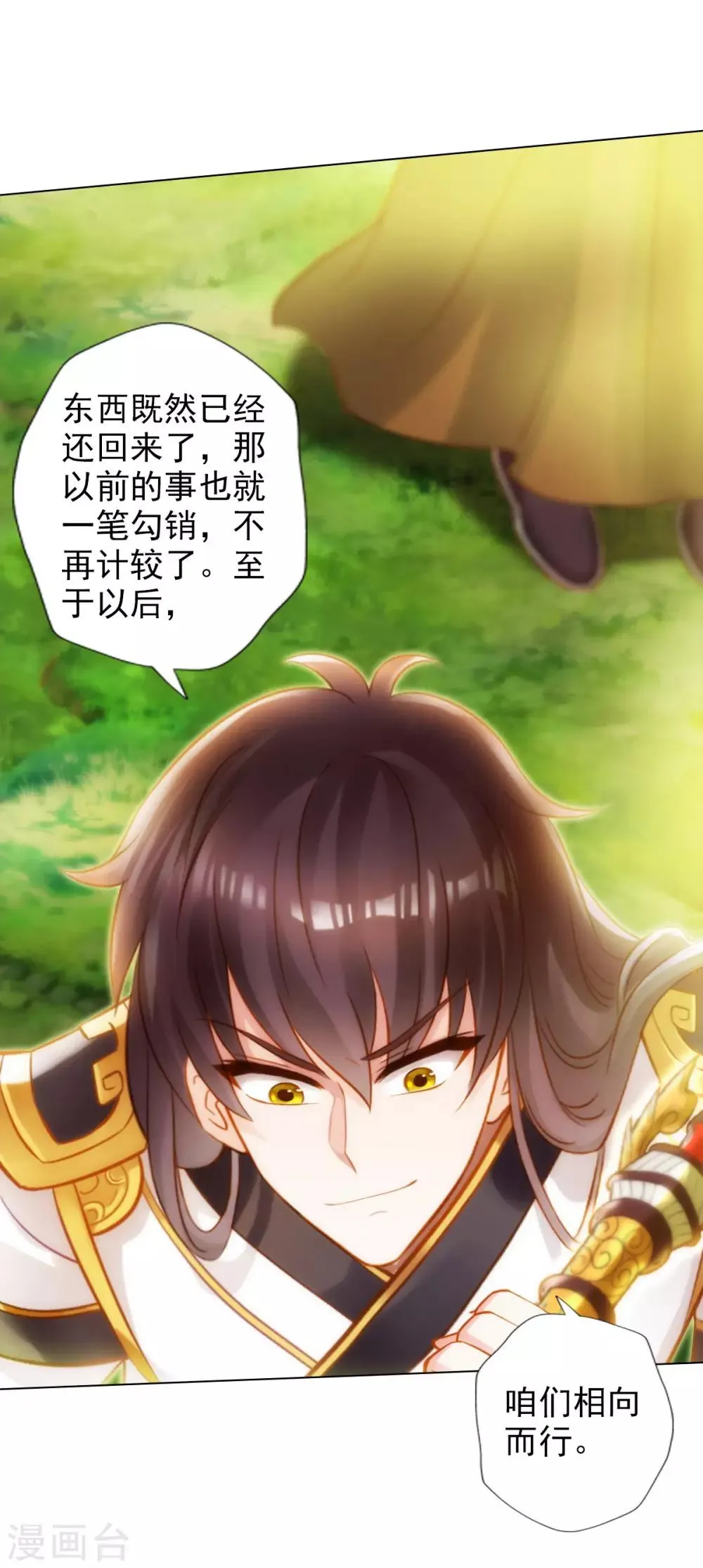 第37话 藕剑锋 第53页