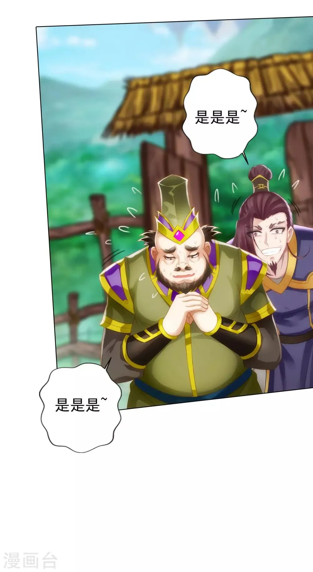 第37话 藕剑锋 第54页
