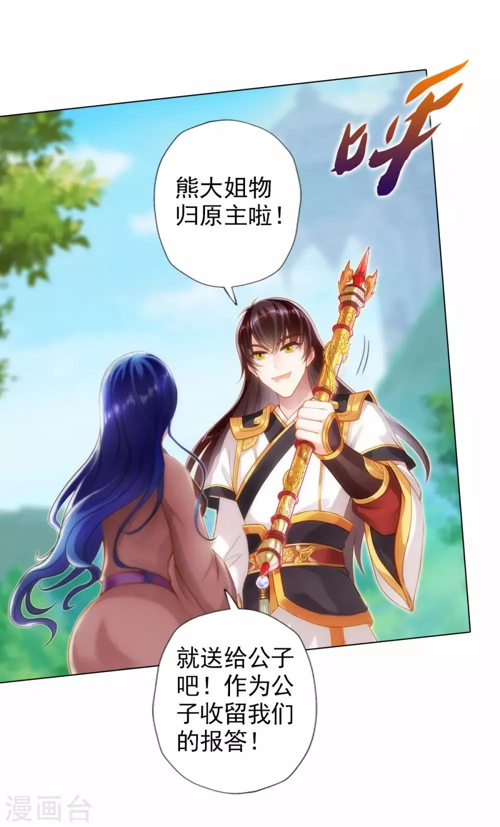 第37话 藕剑锋 第57页