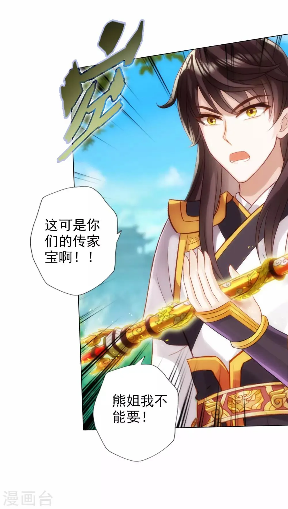 第37话 藕剑锋 第58页