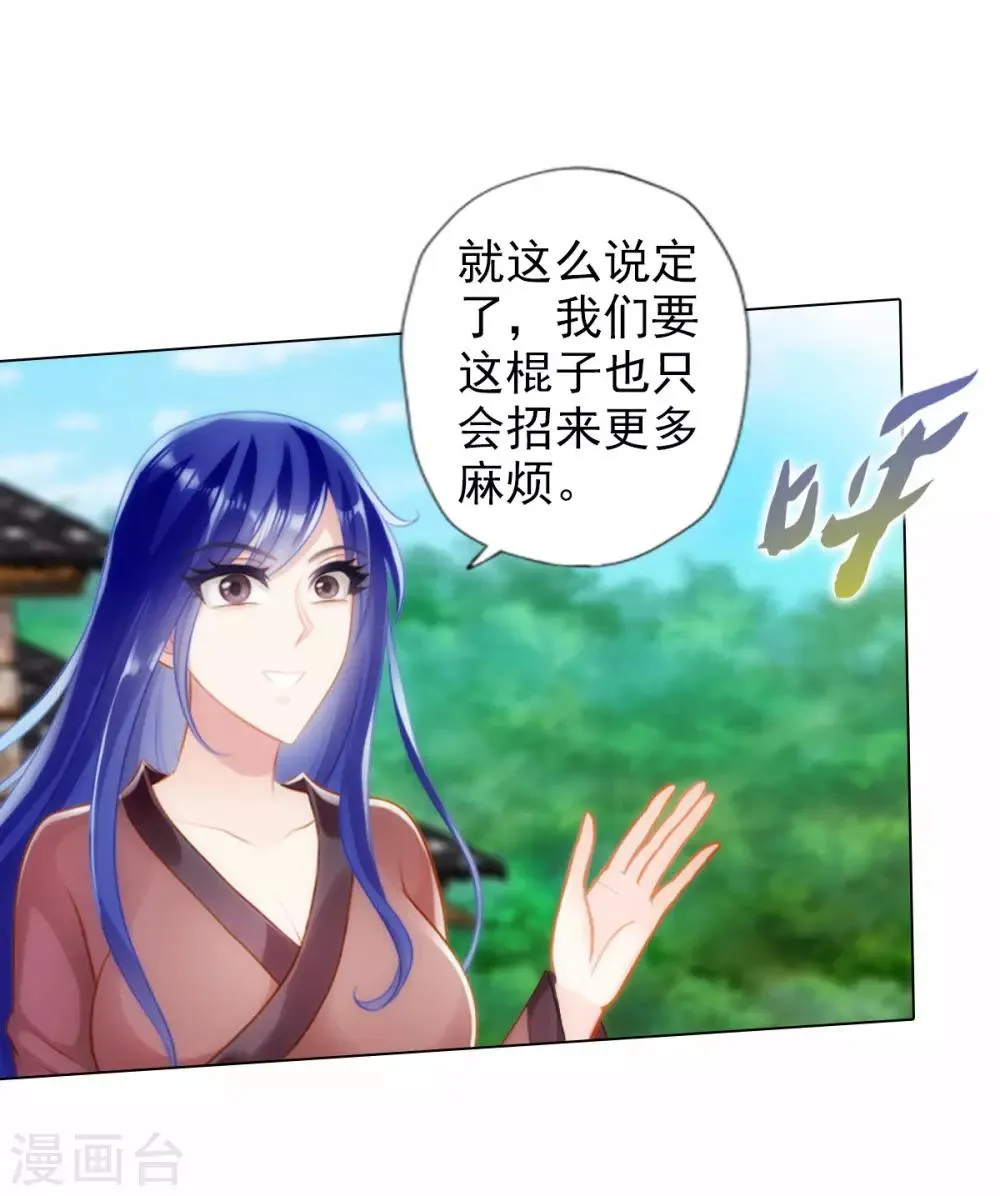第37话 藕剑锋 第59页