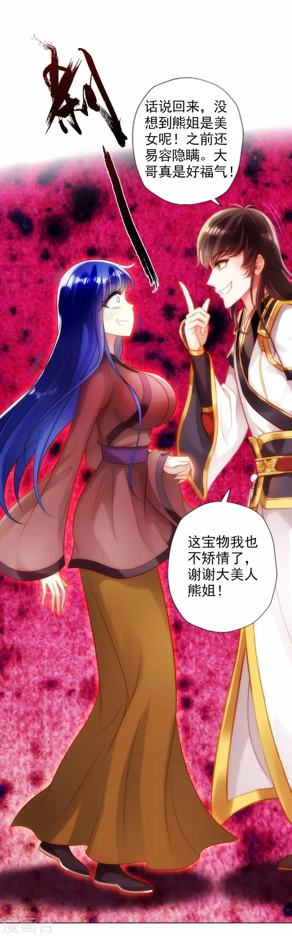 第37话 藕剑锋 第60页