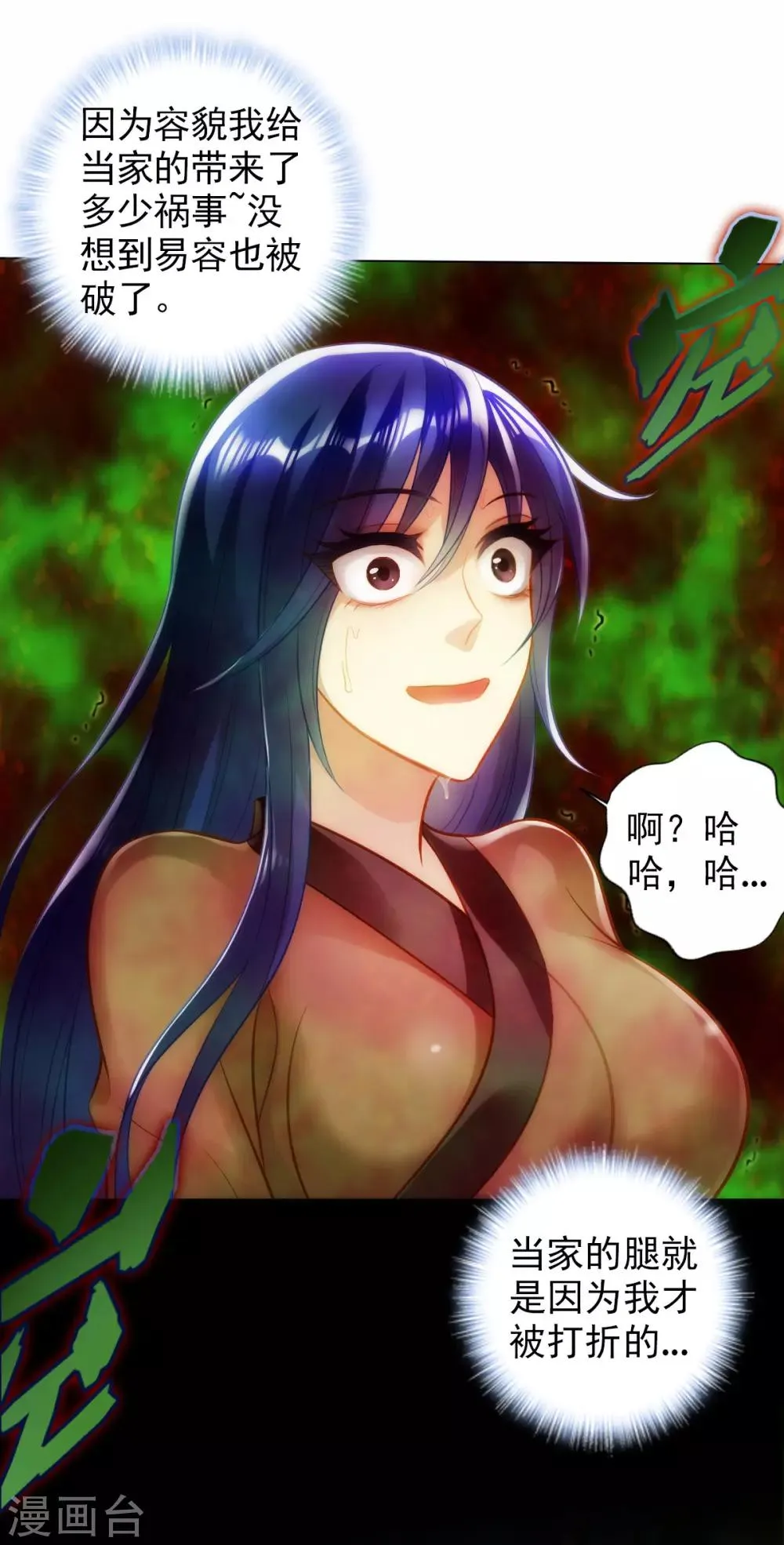 第37话 藕剑锋 第61页