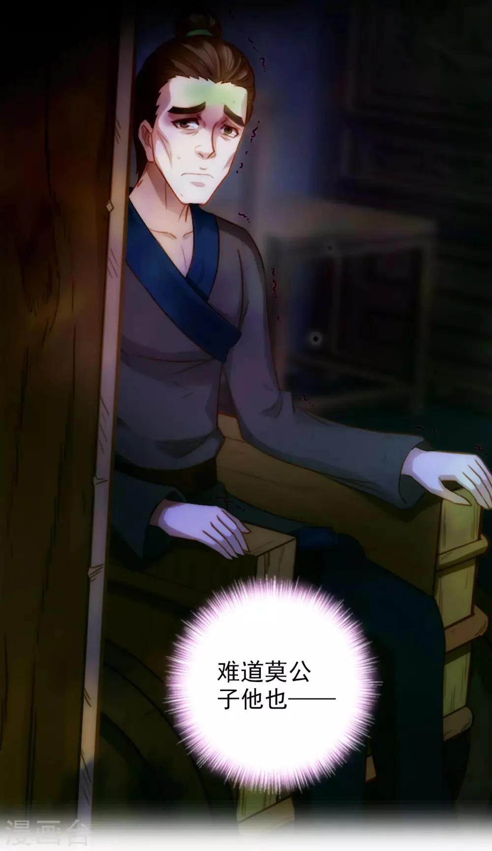 第37话 藕剑锋 第62页