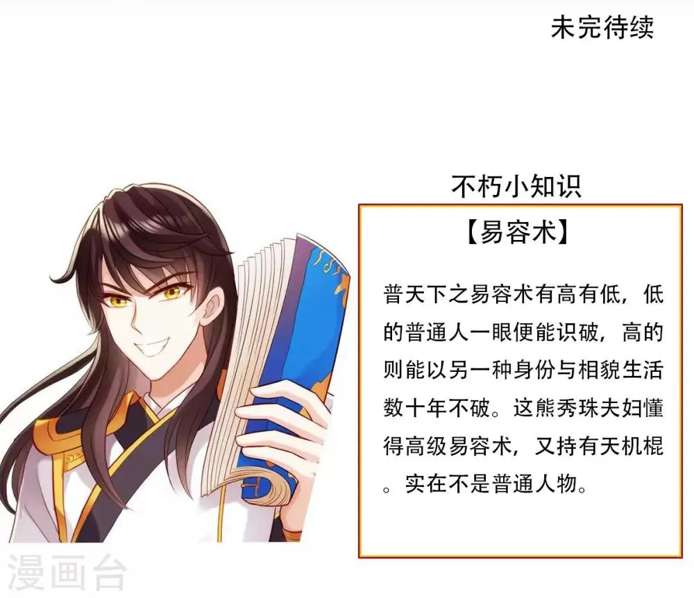 第37话 藕剑锋 第63页
