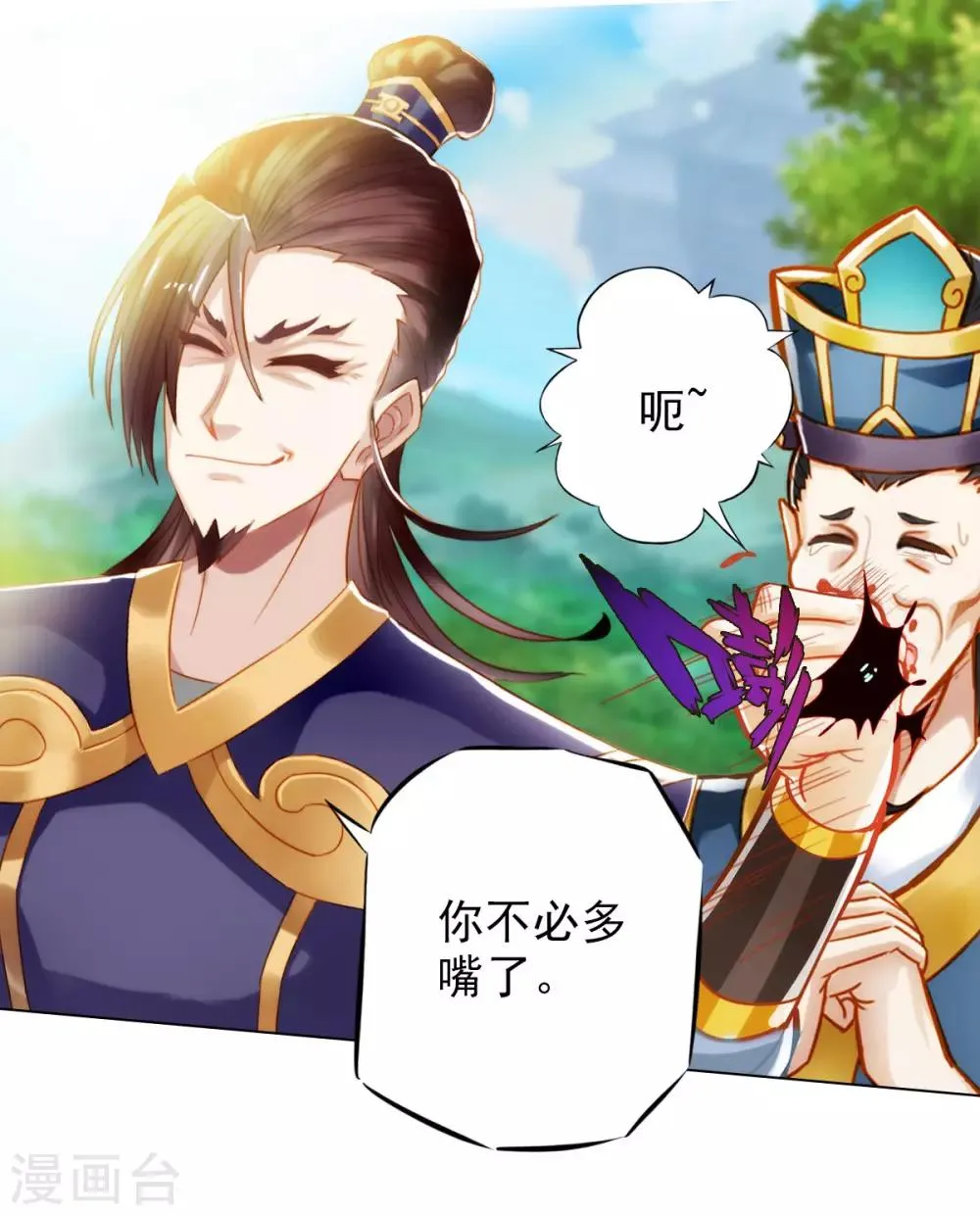 第36话 欺负到我头上？ 第1页