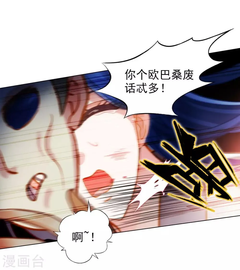第36话 欺负到我头上？ 第6页