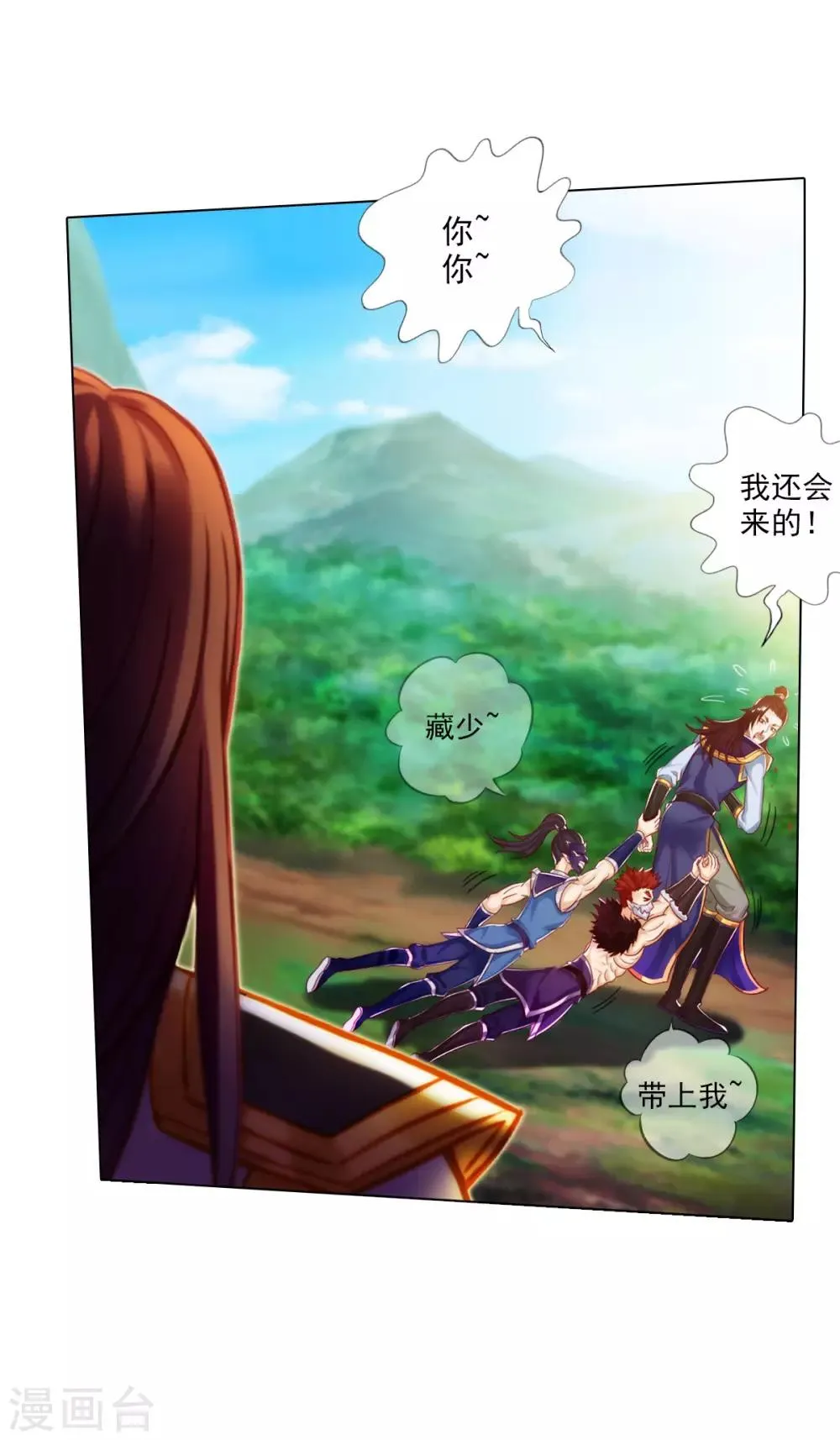 第36话 欺负到我头上？ 第17页