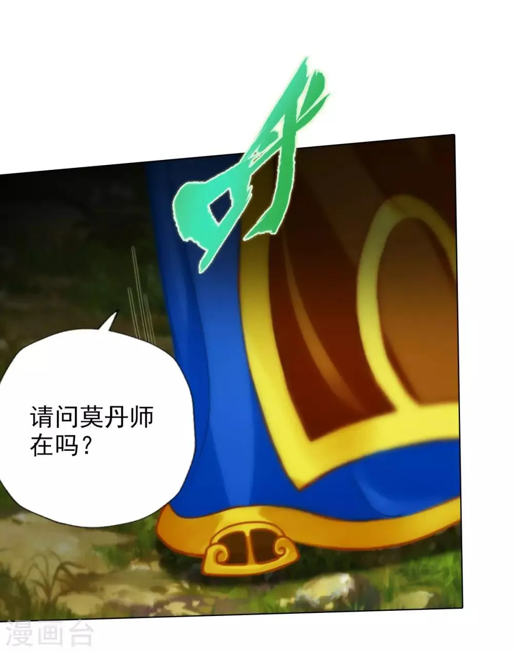 第36话 欺负到我头上？ 第20页