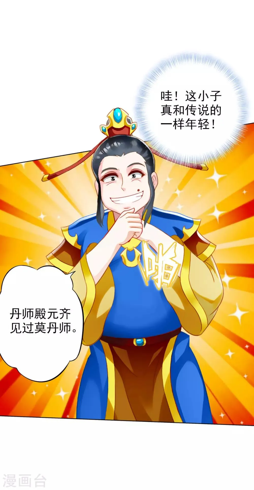第36话 欺负到我头上？ 第22页