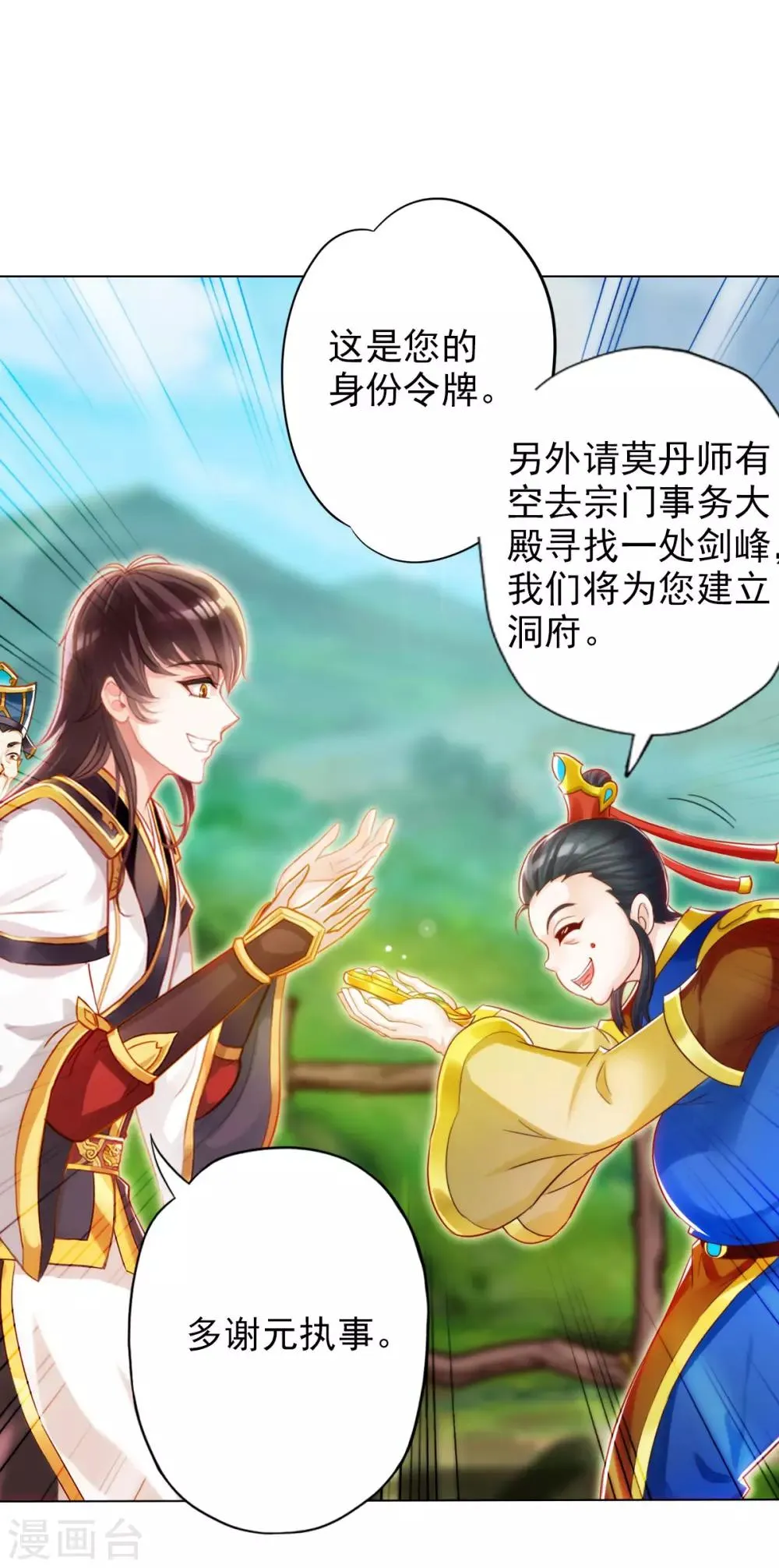 第36话 欺负到我头上？ 第23页