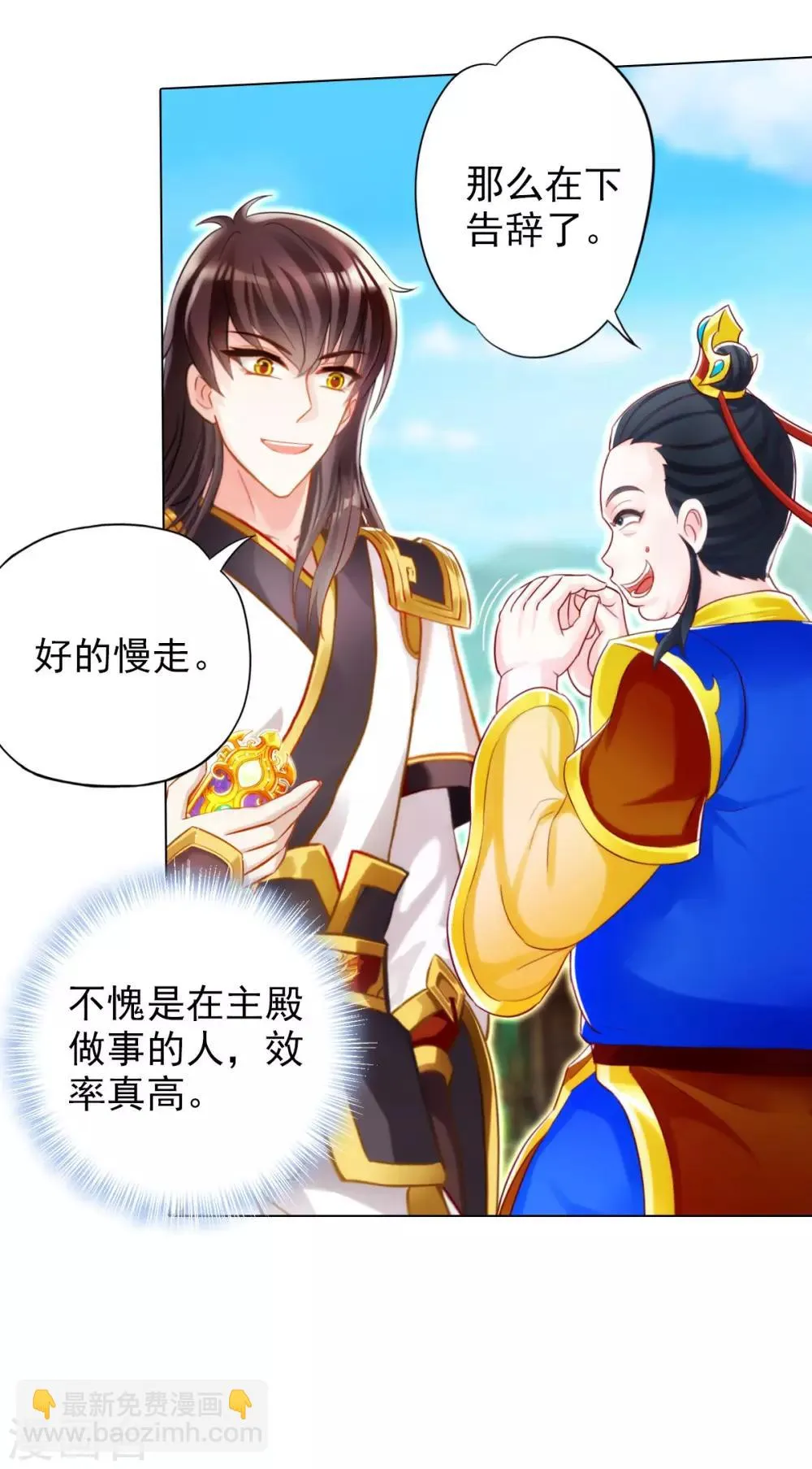 第36话 欺负到我头上？ 第24页