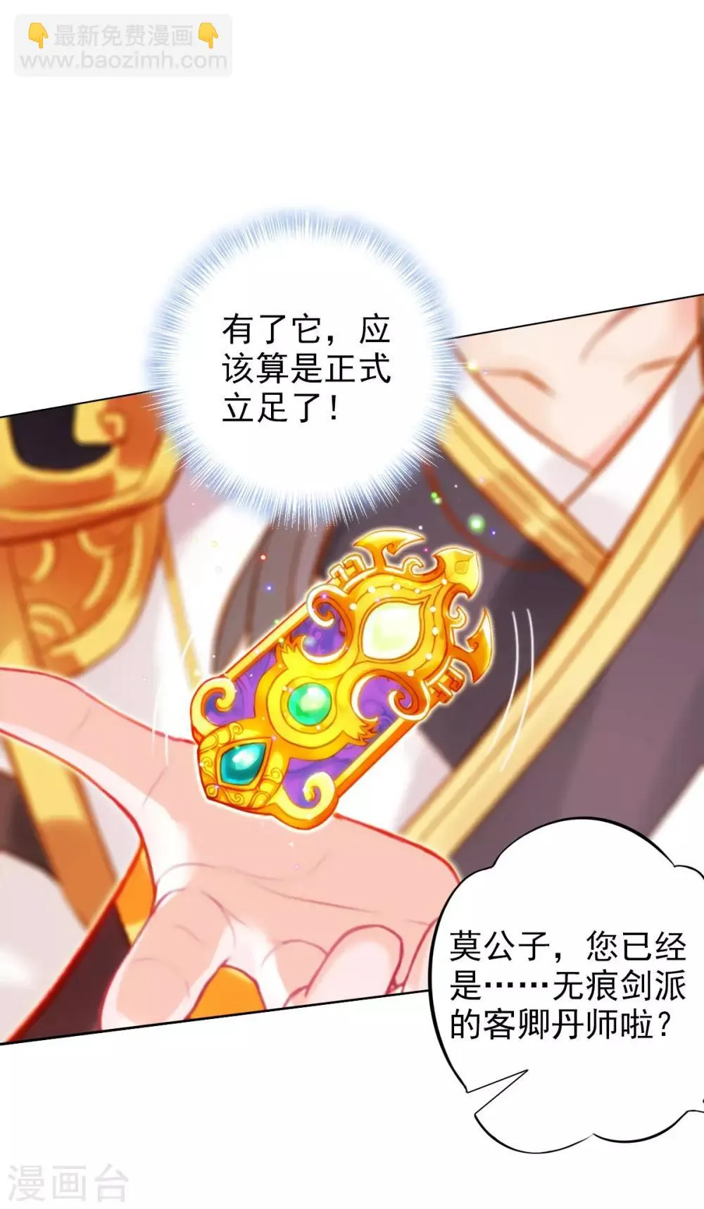 第36话 欺负到我头上？ 第25页