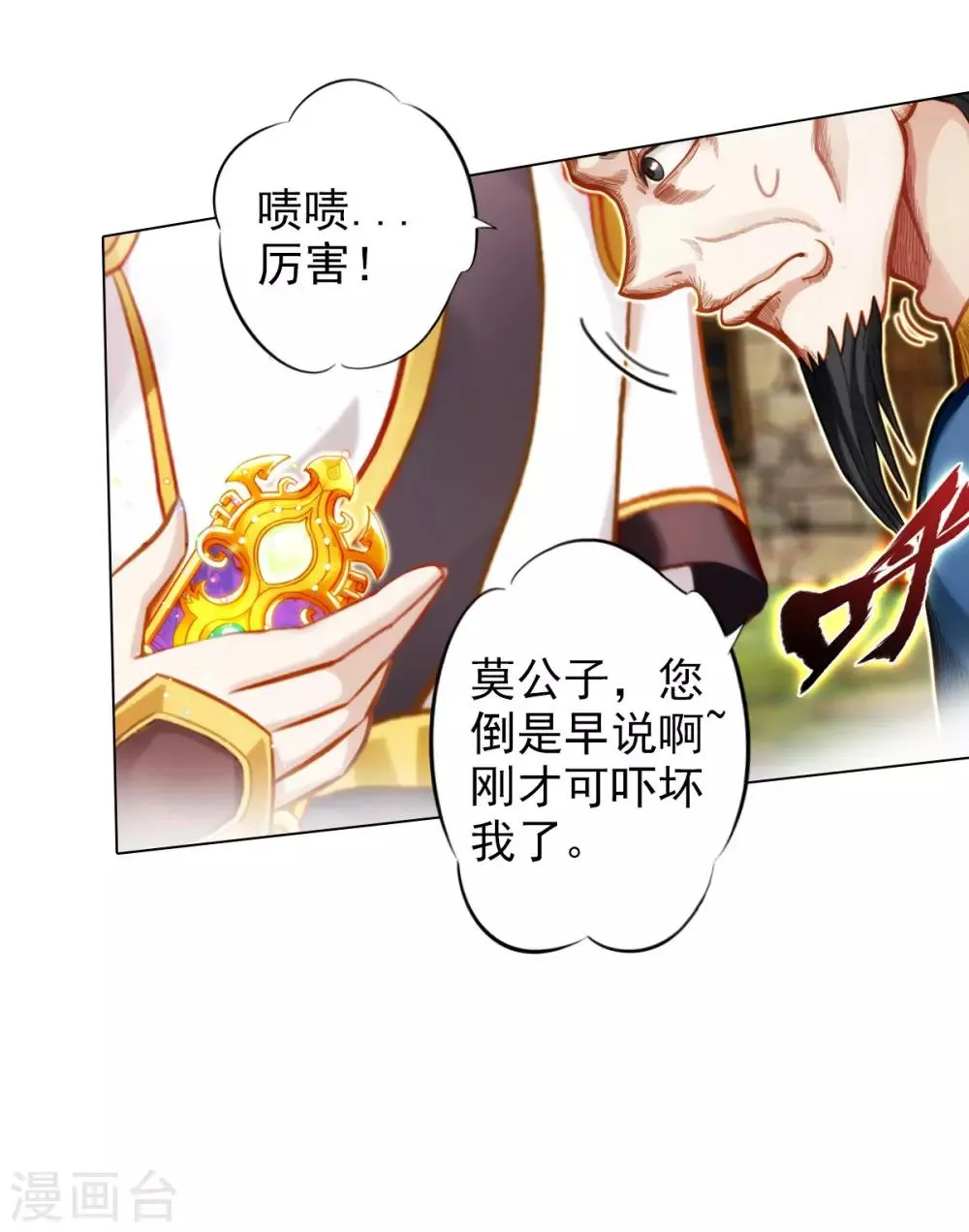 第36话 欺负到我头上？ 第26页
