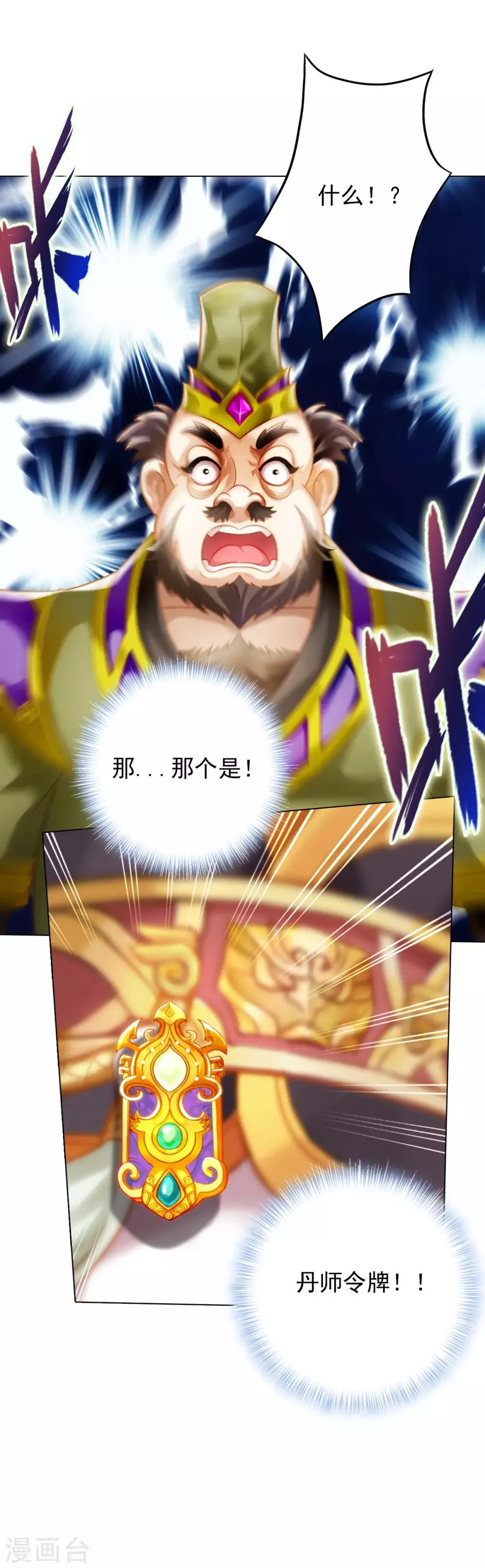 第36话 欺负到我头上？ 第28页