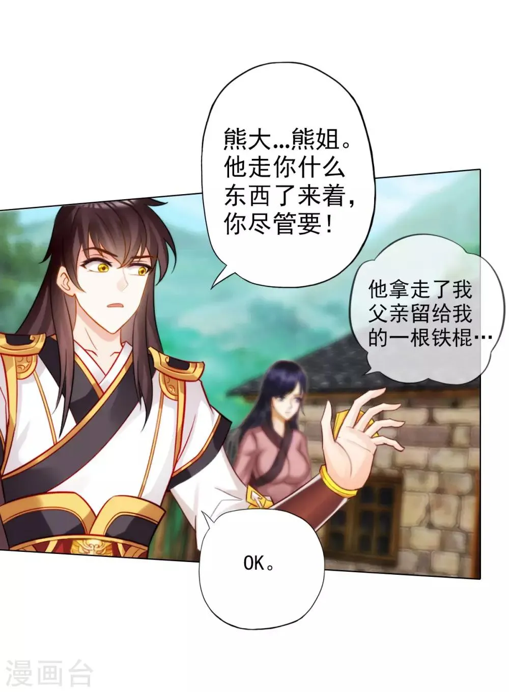 第36话 欺负到我头上？ 第31页