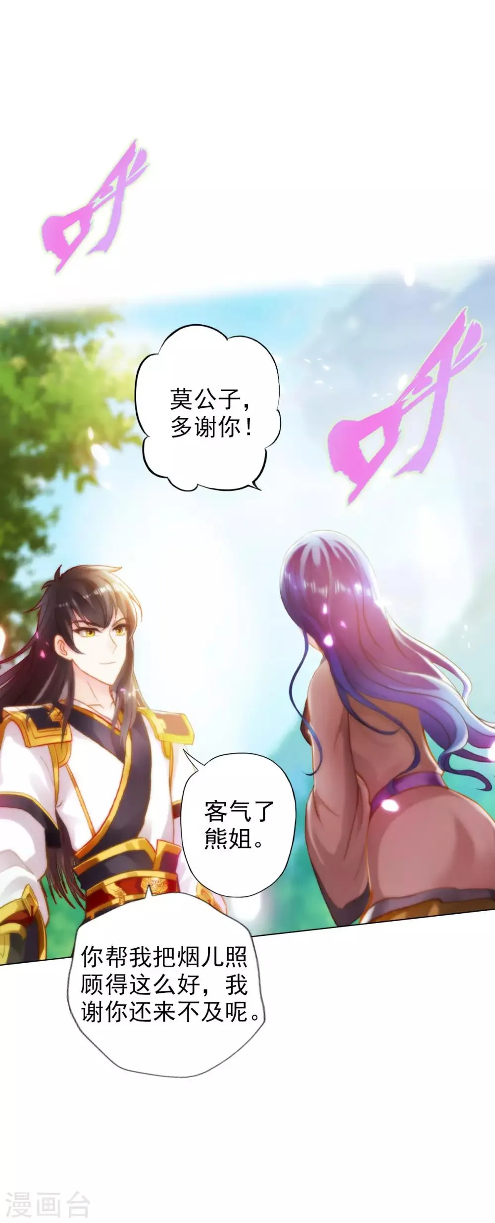 第36话 欺负到我头上？ 第34页
