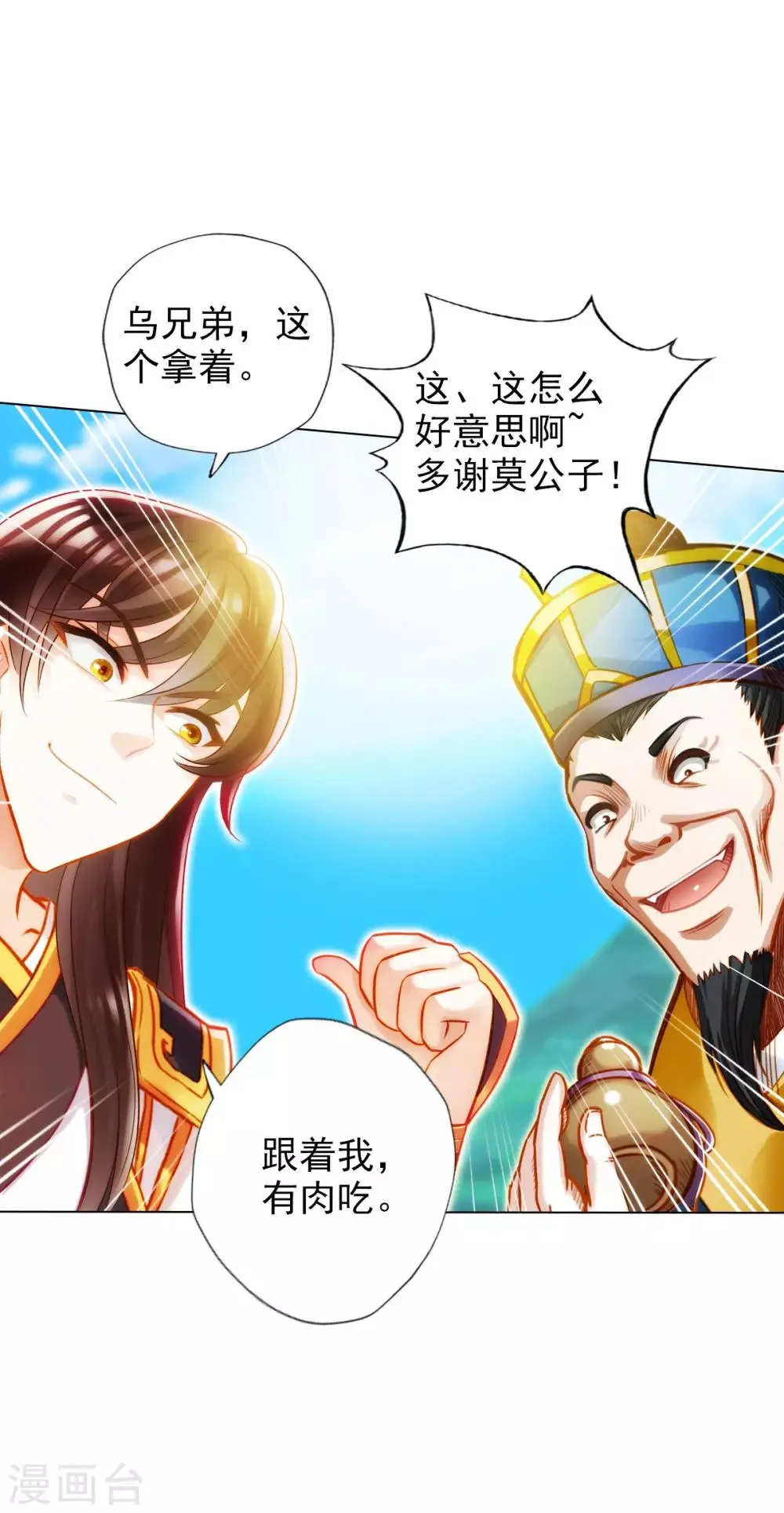 第36话 欺负到我头上？ 第36页