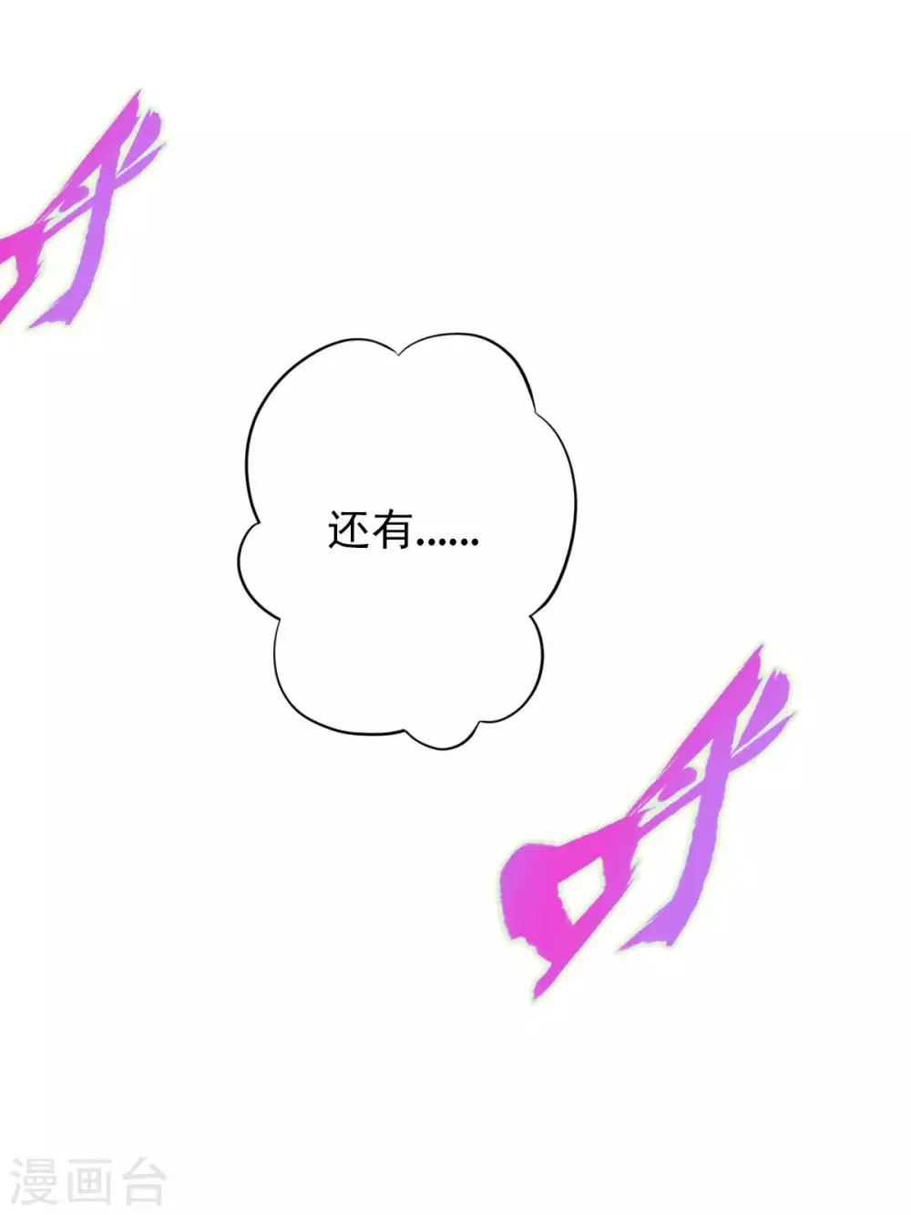 第36话 欺负到我头上？ 第38页