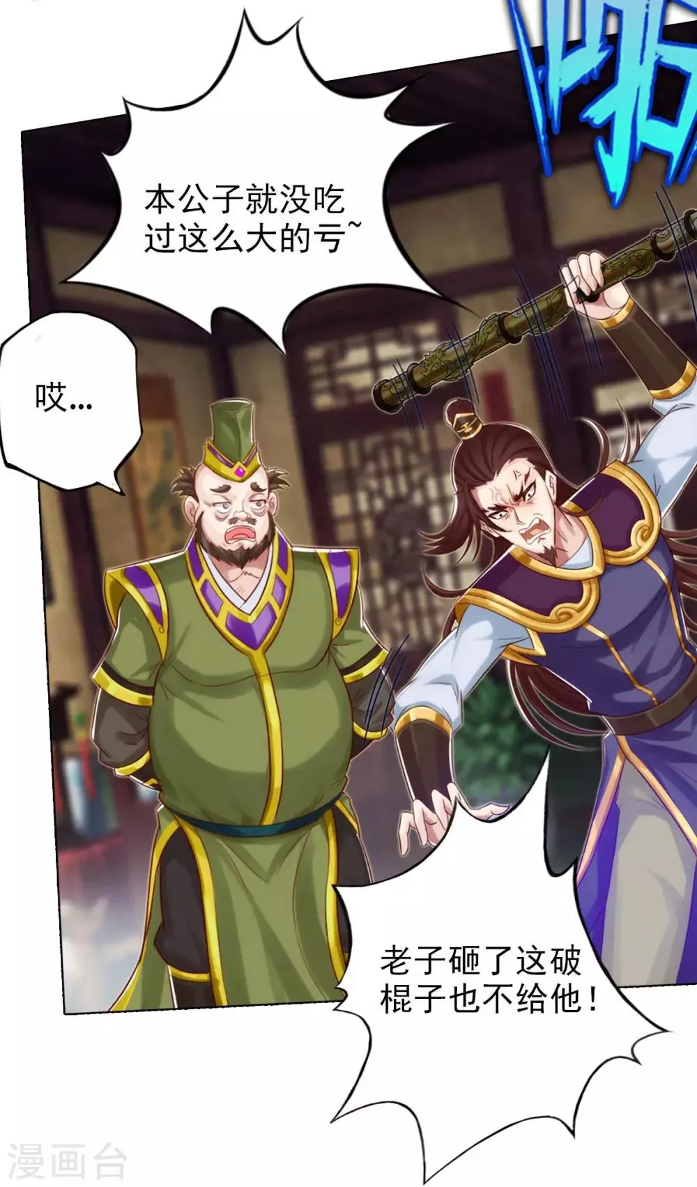 第36话 欺负到我头上？ 第42页