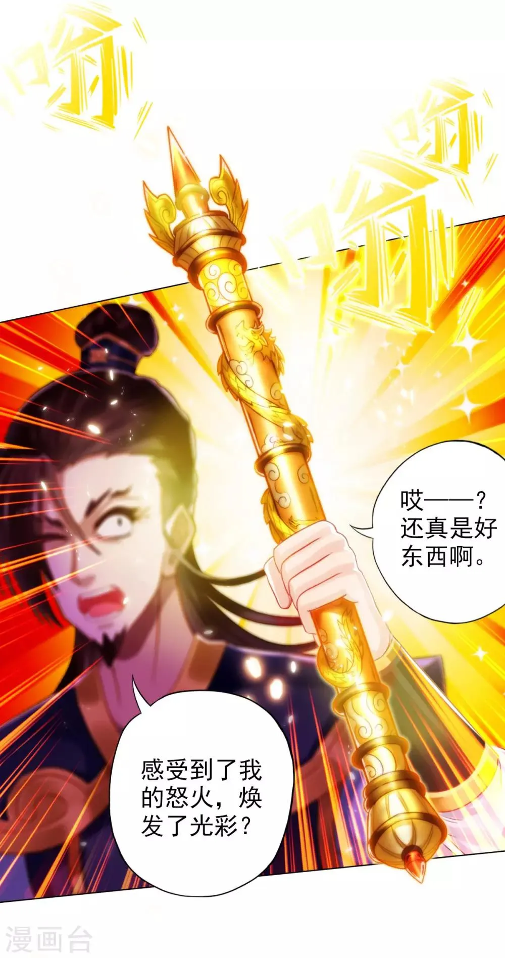 第36话 欺负到我头上？ 第43页