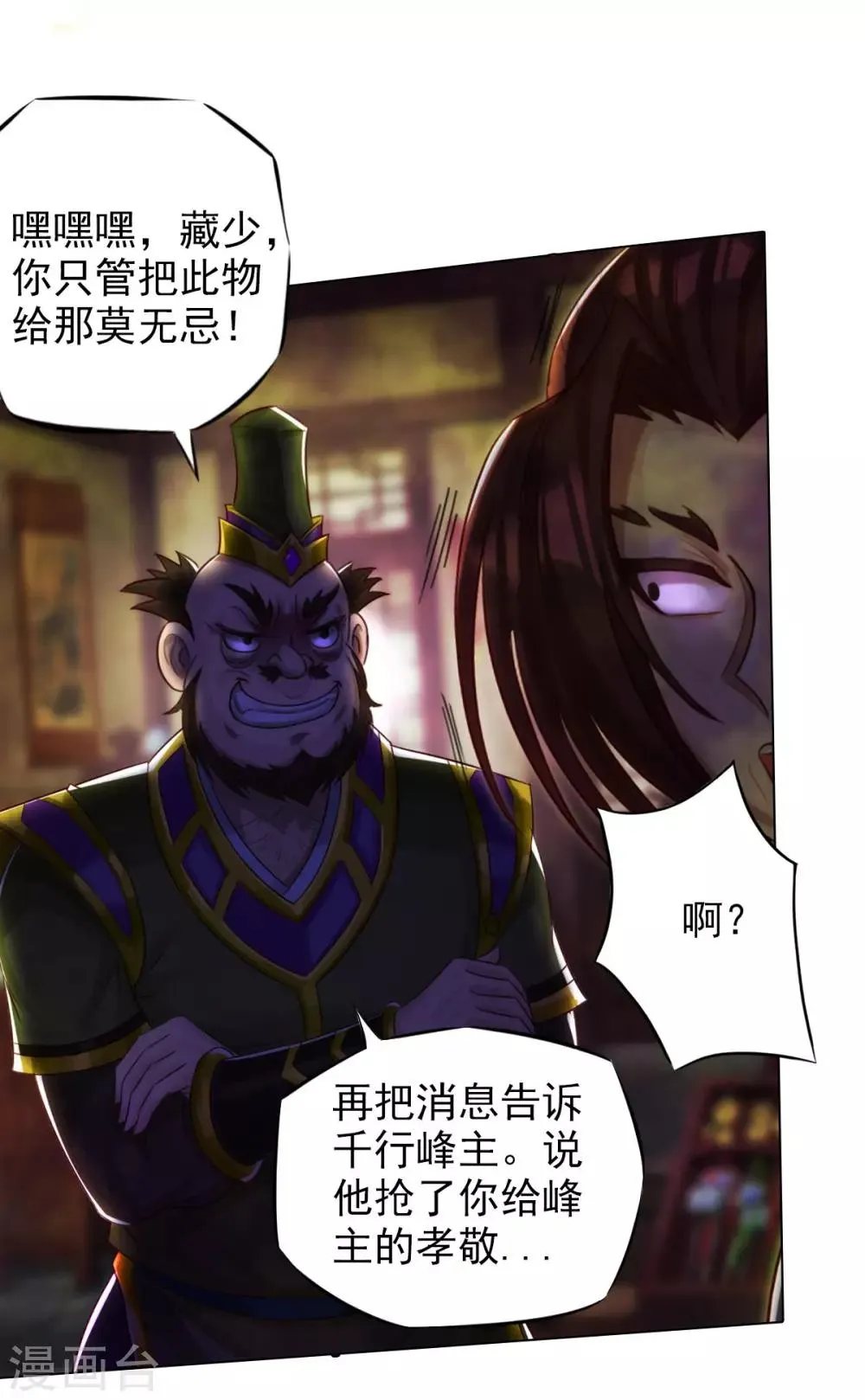 第36话 欺负到我头上？ 第44页