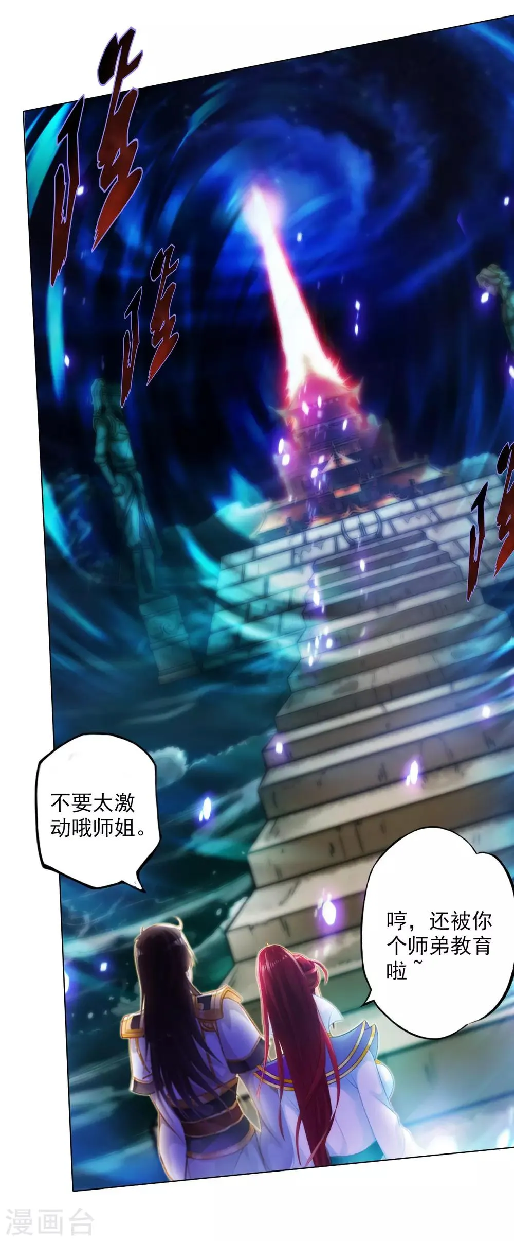 第34话 千年传承 第2页
