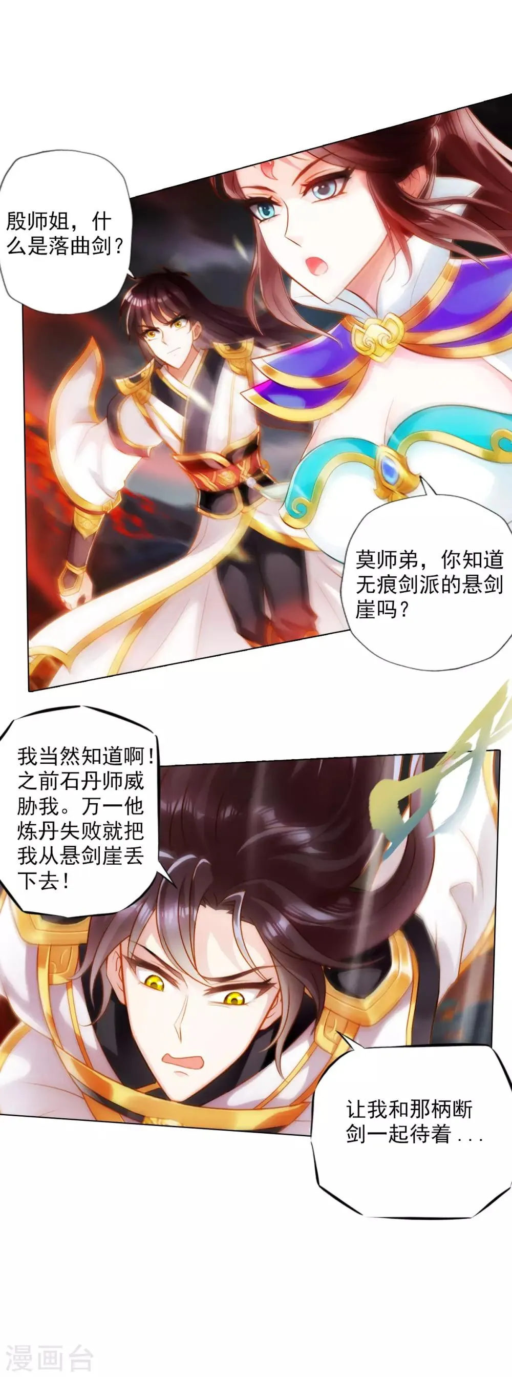 第34话 千年传承 第7页