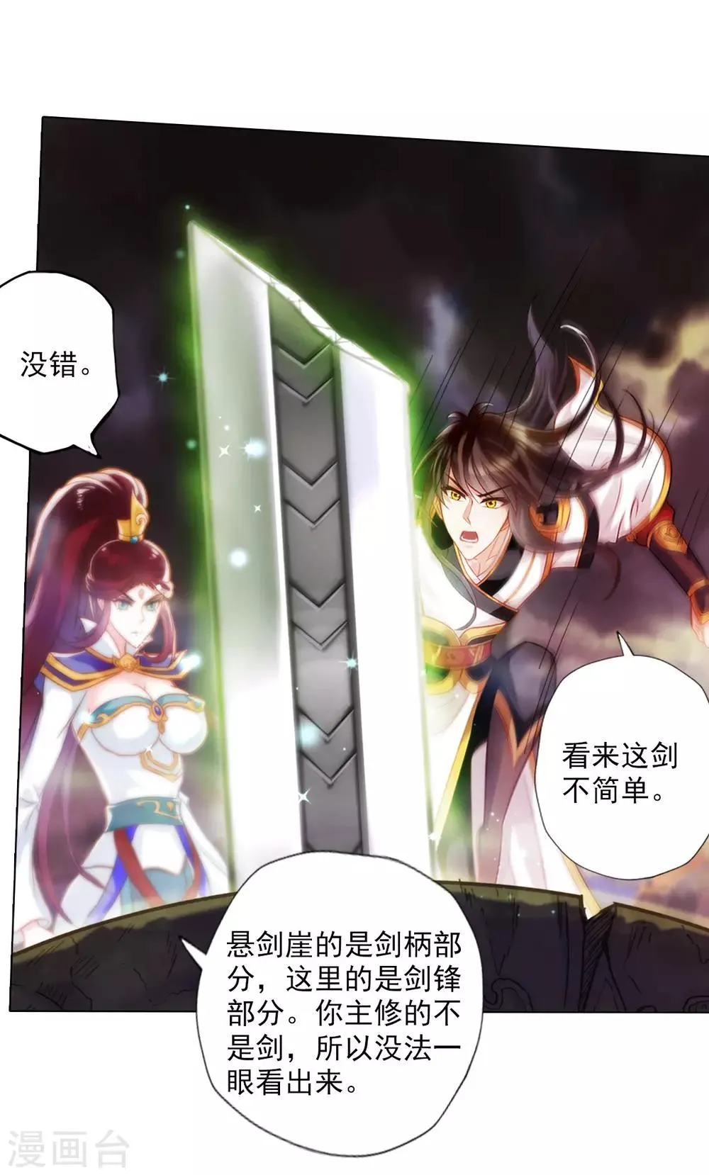 第34话 千年传承 第9页