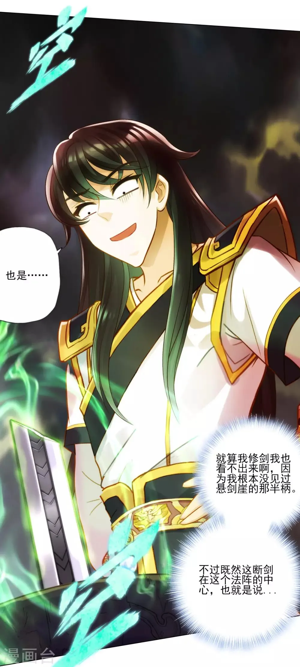 第34话 千年传承 第10页