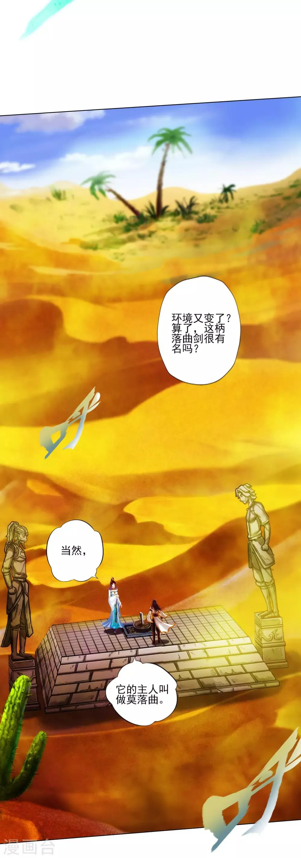 第34话 千年传承 第11页