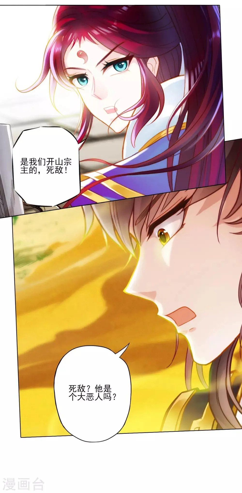 第34话 千年传承 第12页