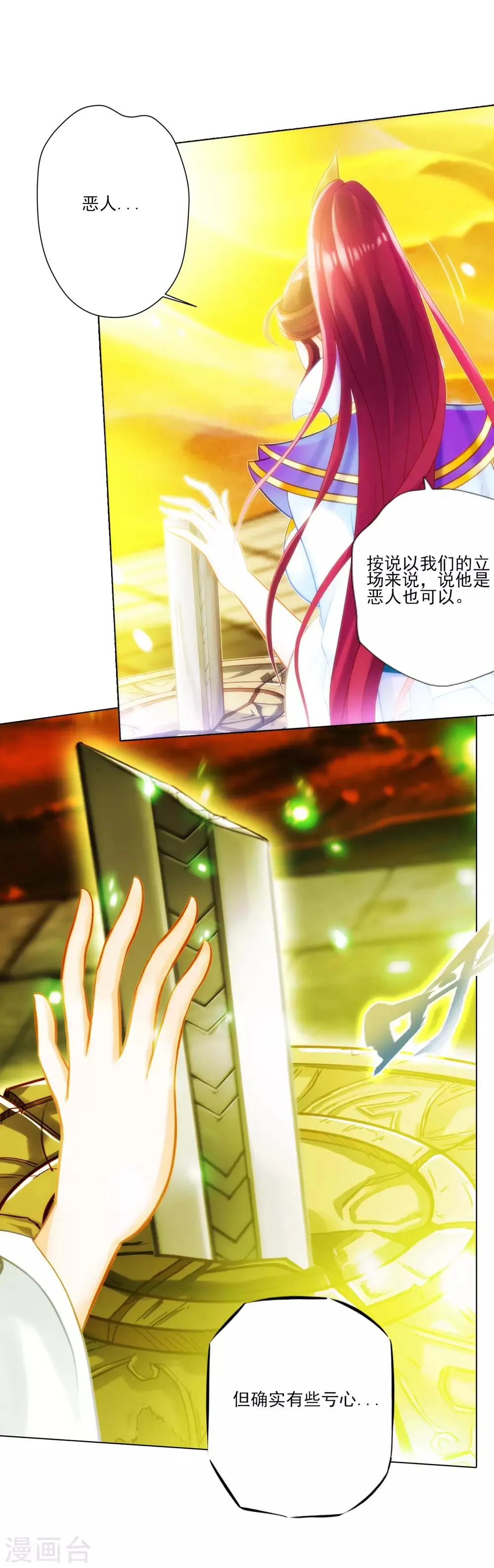 第34话 千年传承 第13页