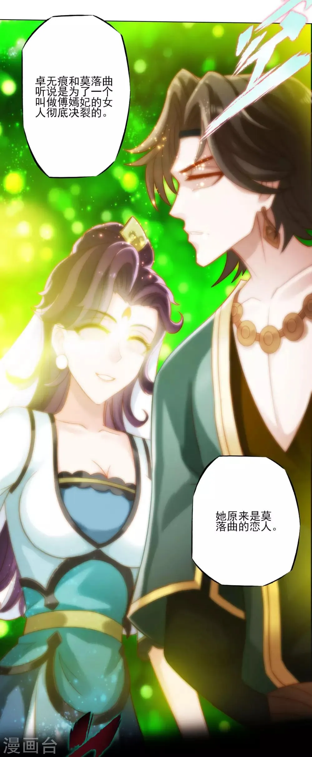 第34话 千年传承 第17页
