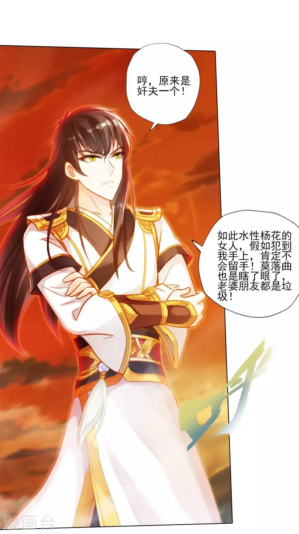 第34话 千年传承 第20页