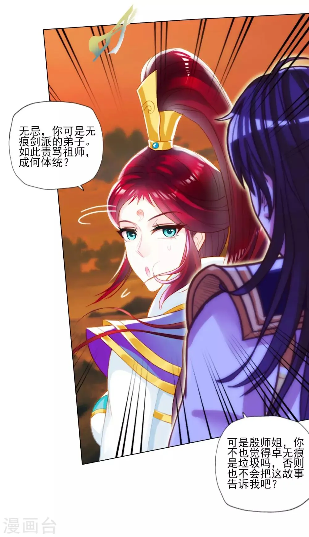 第34话 千年传承 第21页