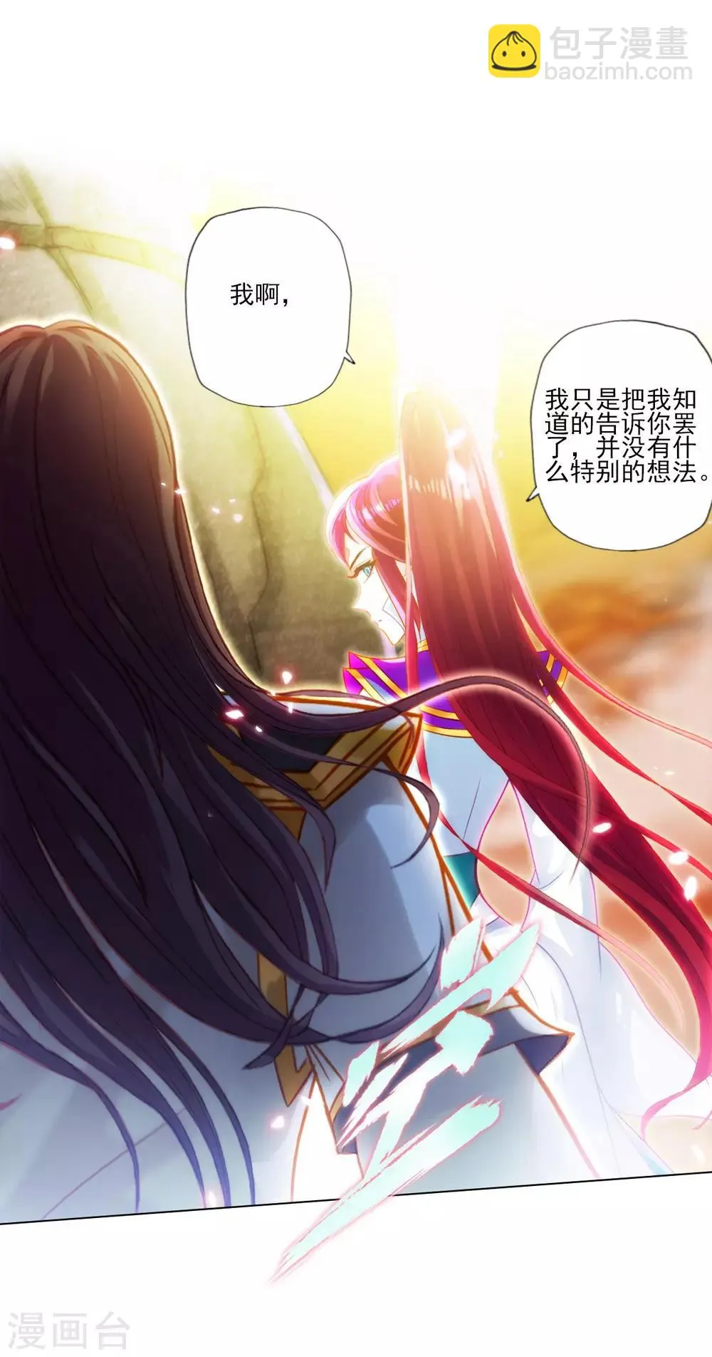 第34话 千年传承 第23页