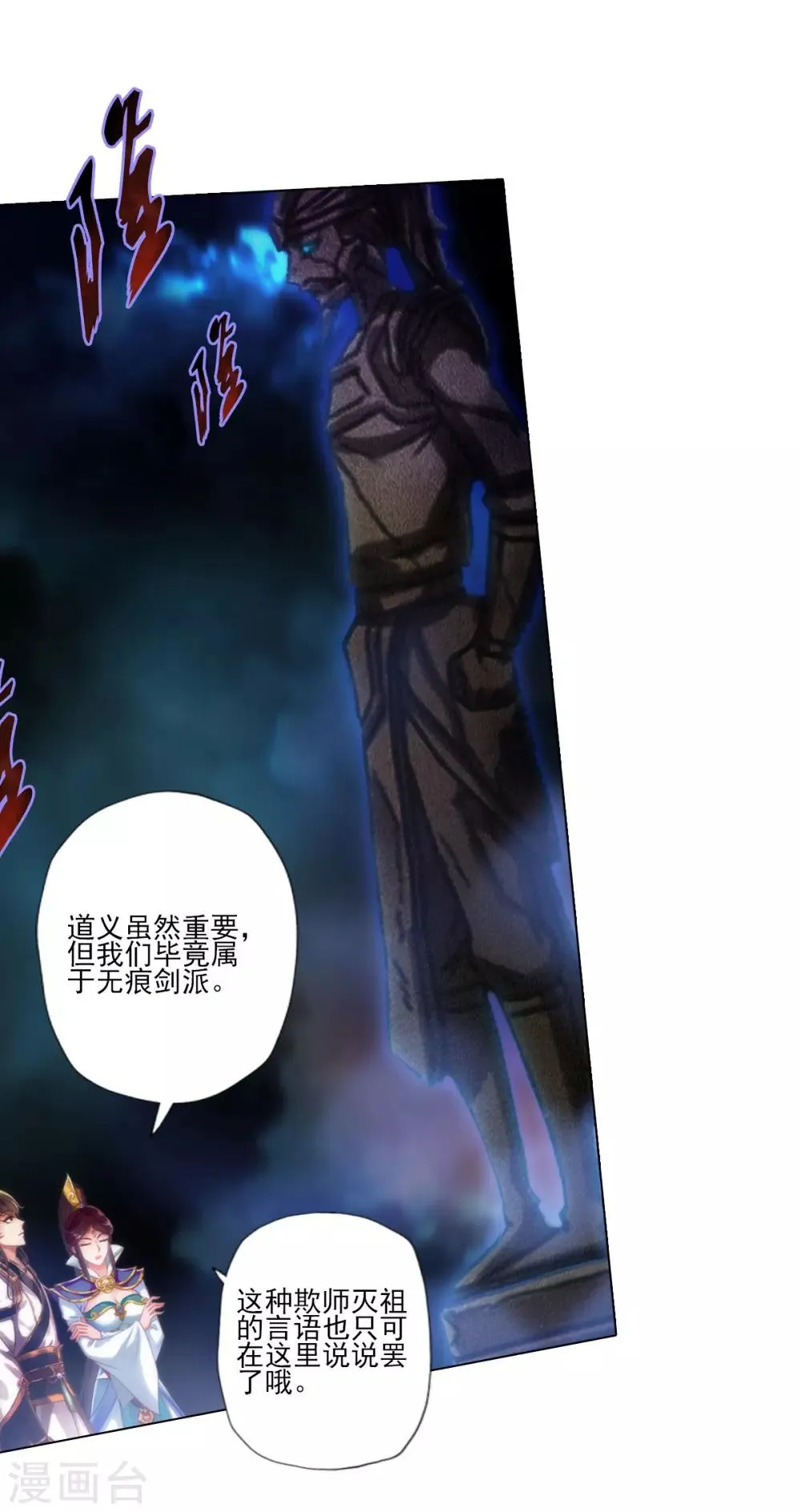 第34话 千年传承 第24页