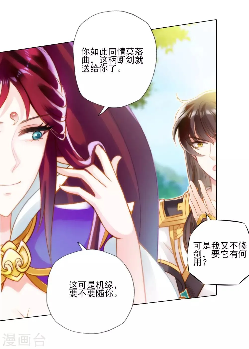 第34话 千年传承 第29页
