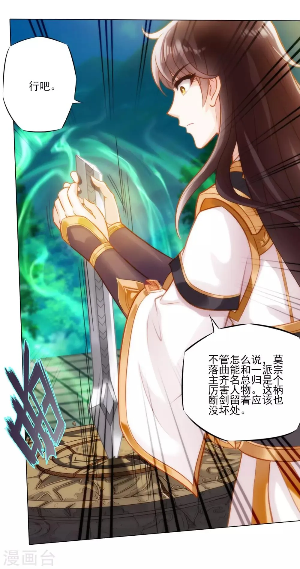 第34话 千年传承 第30页