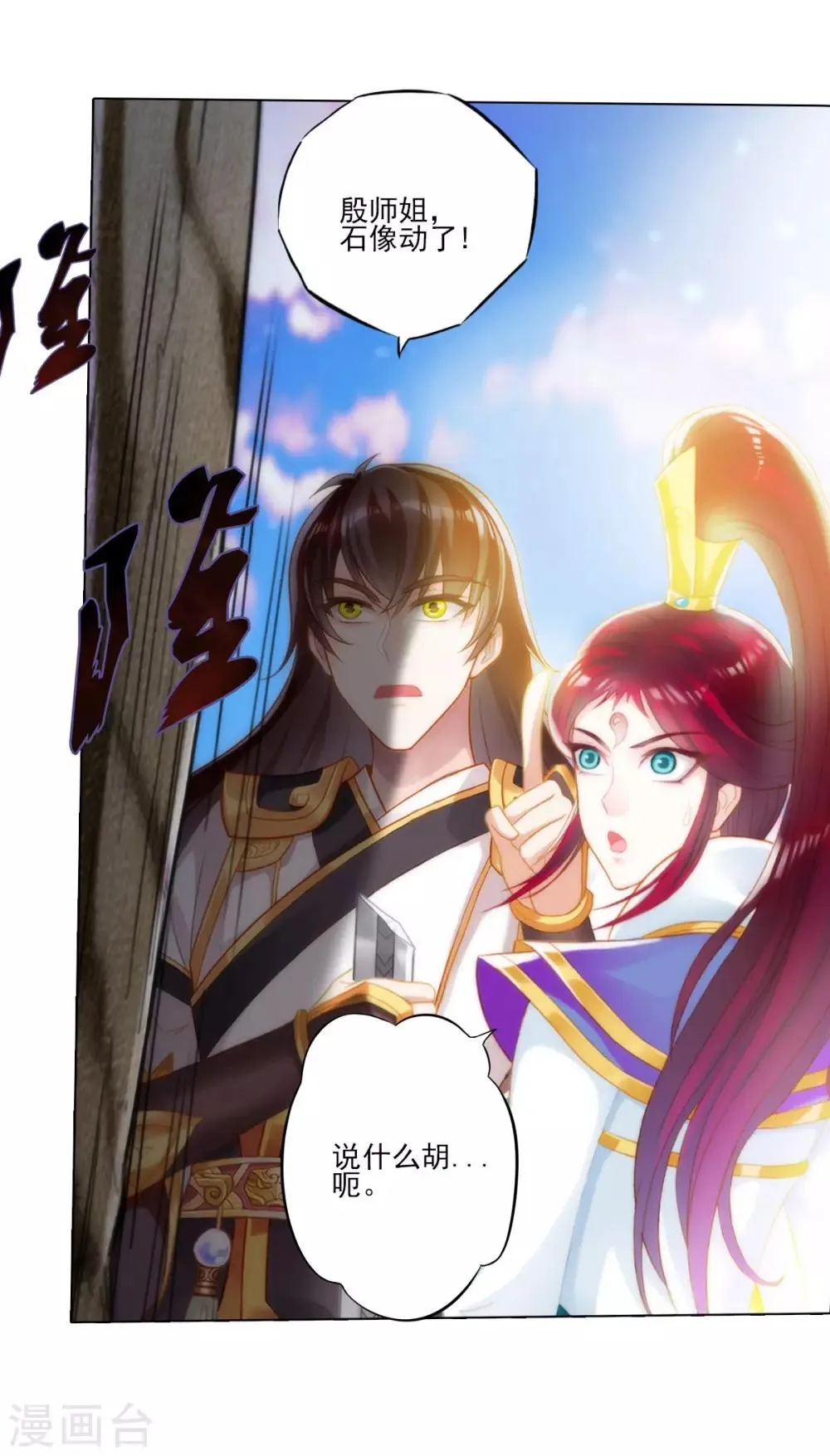 第34话 千年传承 第33页