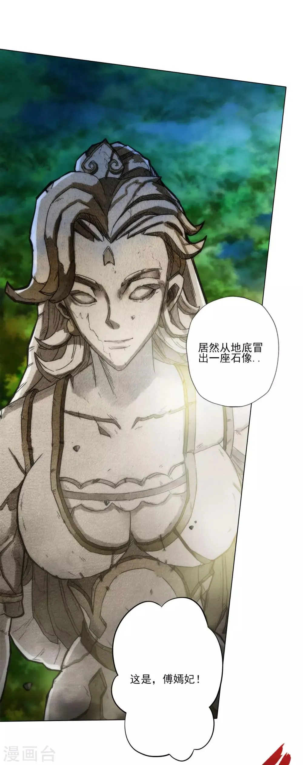 第34话 千年传承 第34页
