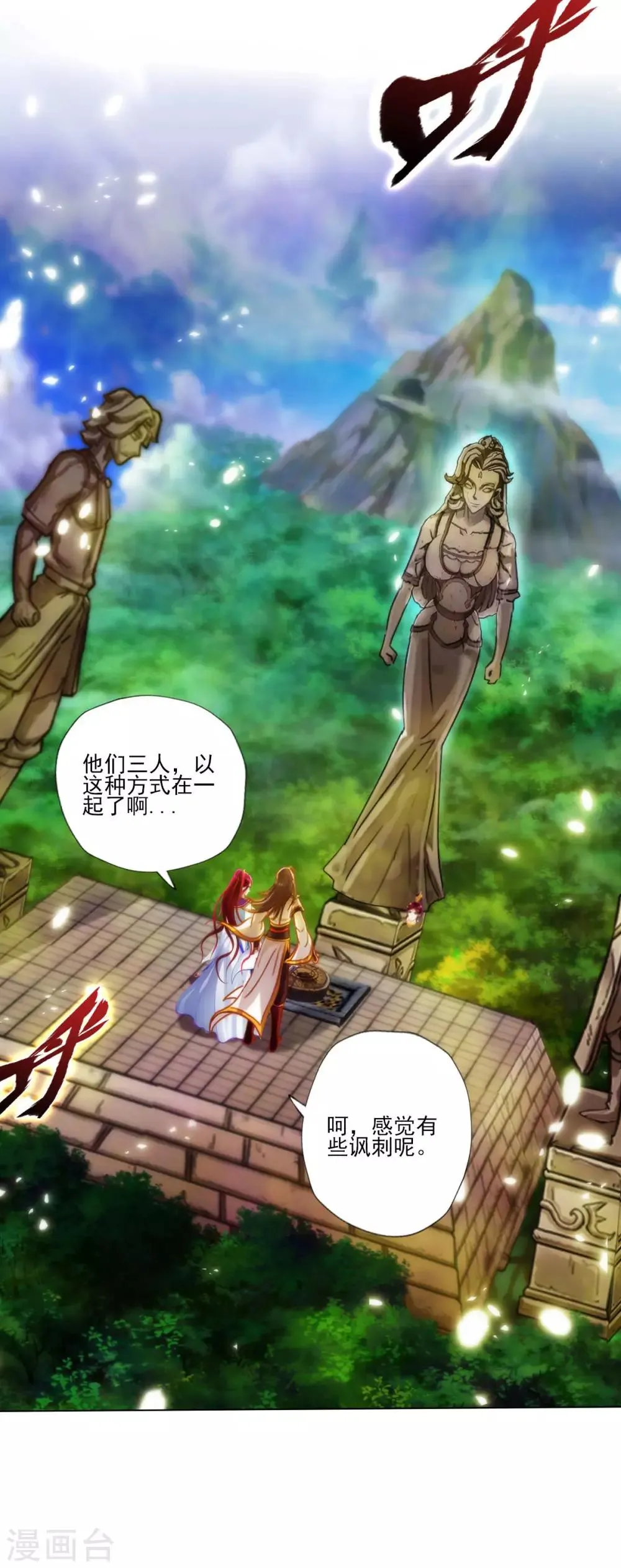 第34话 千年传承 第35页