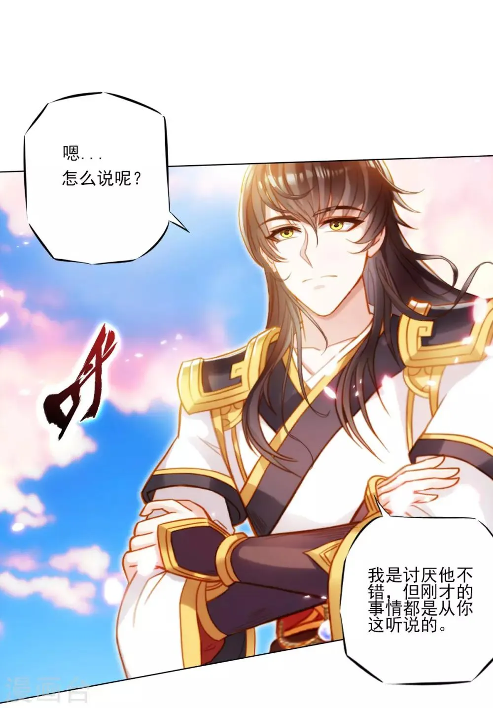 第34话 千年传承 第37页