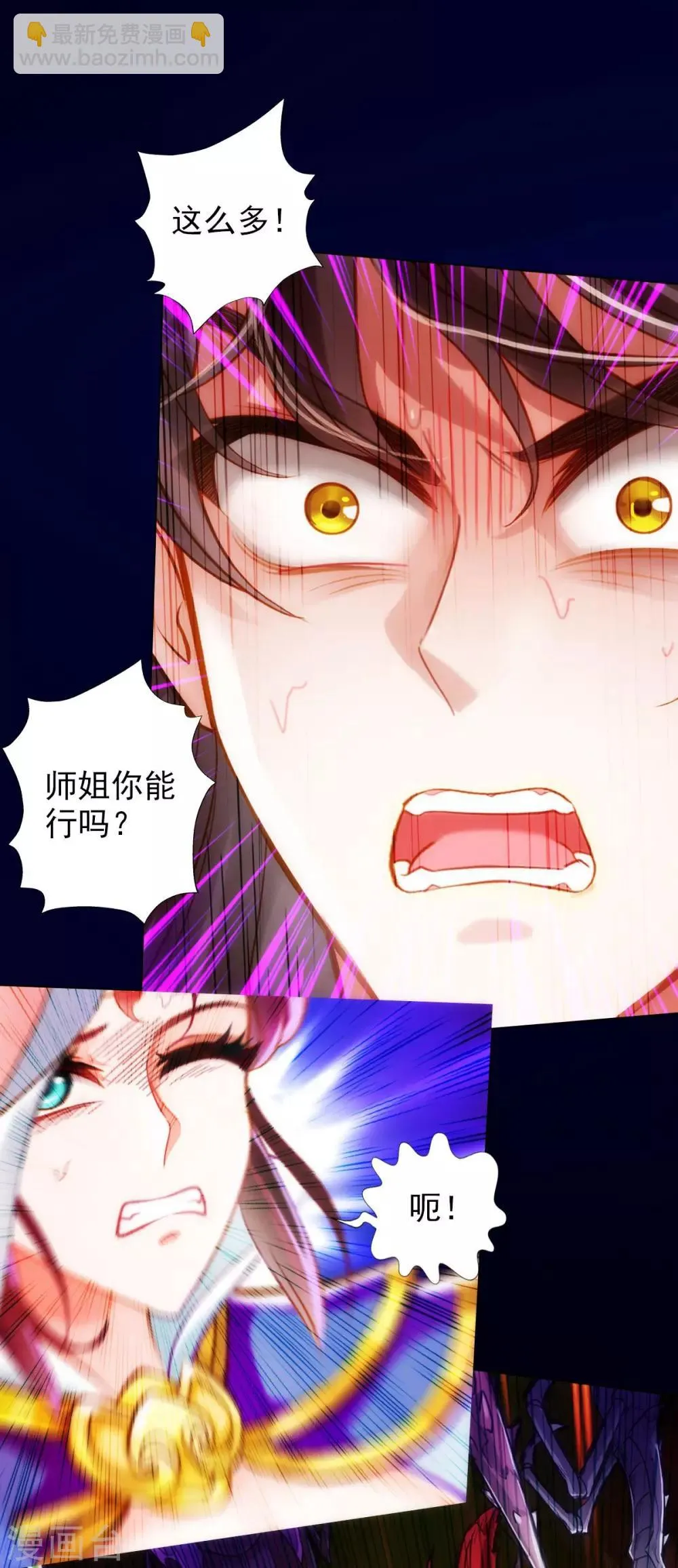 第33话 险胜噬生兽 第2页