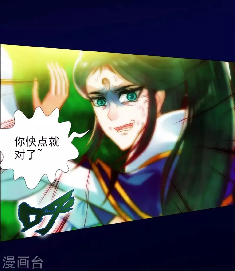 第33话 险胜噬生兽 第6页