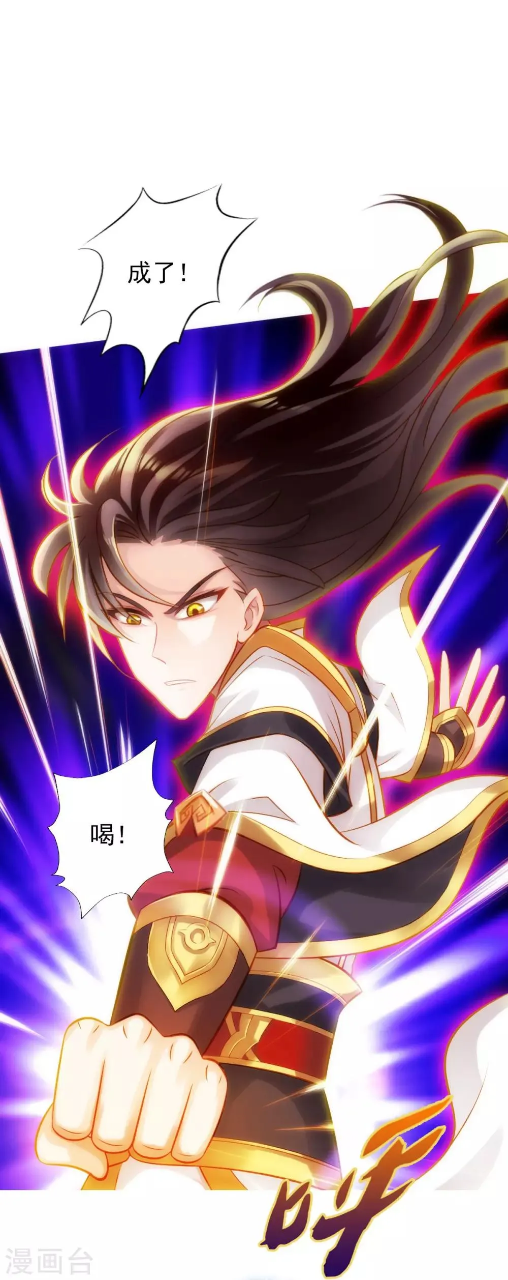 第33话 险胜噬生兽 第11页