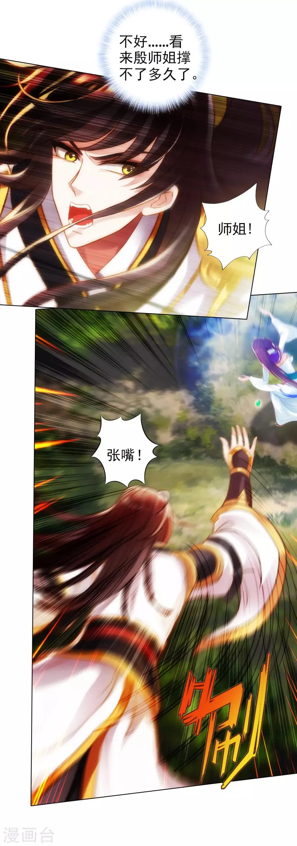 第33话 险胜噬生兽 第12页