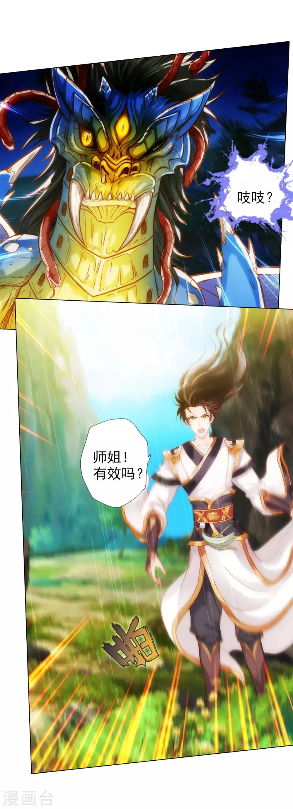 第33话 险胜噬生兽 第15页