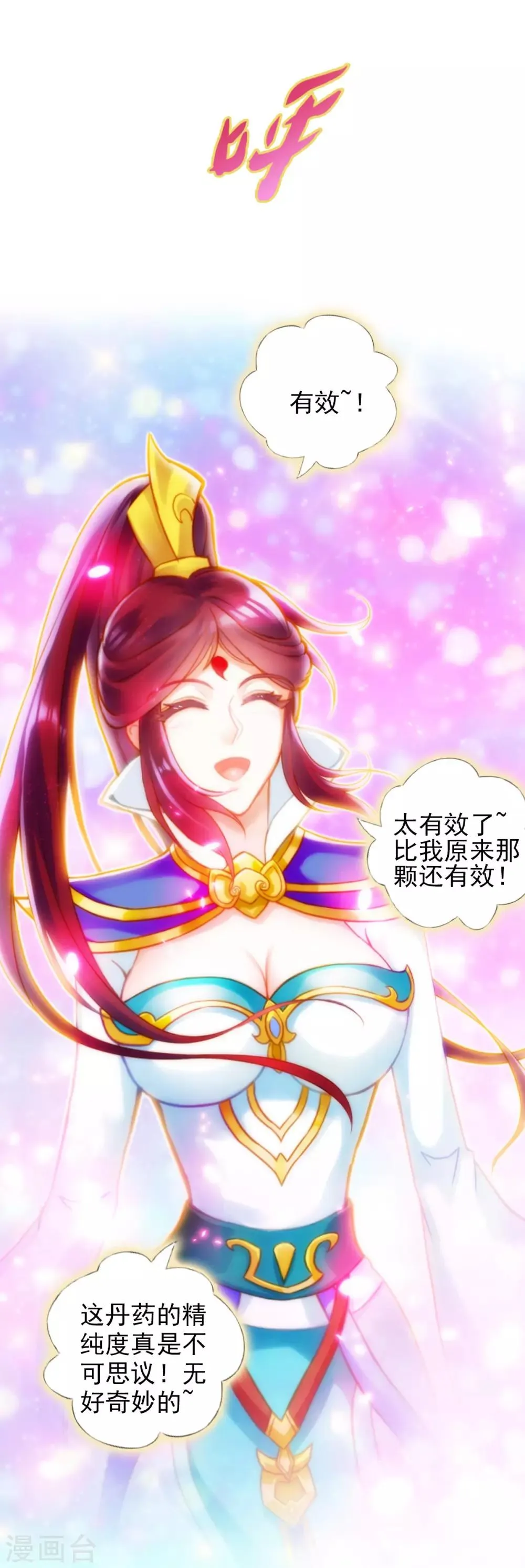 第33话 险胜噬生兽 第16页